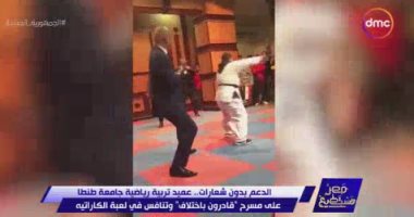 عميد تربية طنطا عن مشاركته شابا من "قادرون باختلاف" عرض كاراتيه: يتمتع بالموهبة
