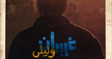 عرض أفلام "غريبان وليلي" و"أصداء" و"لحظات" بمهرجان الإسماعيلية اليوم