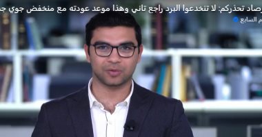 الأرصاد للمواطنين: لا تنخدعوا بالطقس.. البرد راجع تاني "فيديو"