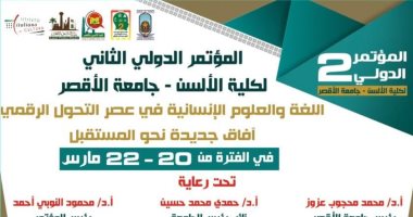 انطلاق المؤتمر الدولى الثانى لـ"ألسن الأقصر" اليوم بمشاركة باحثين من 8 دول