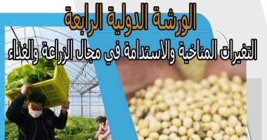 غداً.. ورشة عمل عن التغيرات المناخية والاستدامة فى الزراعة والغذاء بالأقصر
