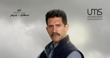 أحمد مجدى فى بوستر منفرد بمسلسل "المشوار"
