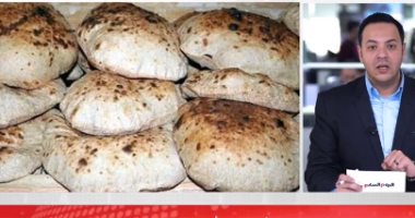 التموين تكشف تفاصيل منظومة الخبز الحر الجديدة.. فيديو