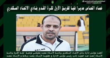 تأكيدا لليوم السابع.. عماد النحاس مديرا فنيا للاتحاد السكندرى رسميا