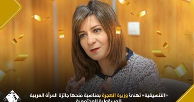 "تنسيقية الأحزاب" تهنئ وزيرة الهجرة بمناسبة منحها جائزة المرأة العربية