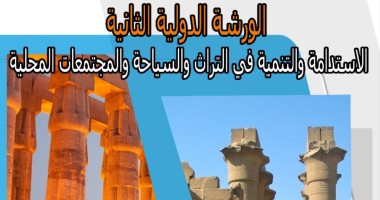 الأقصر تستضيف النسخة الثانية من مؤتمر التنمية المستدامة بمكتبة الكرنك غدا