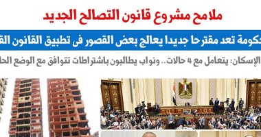 تفاصيل قانون التصالح الجديد.. تعديل مرتقب بشأن 4 حالات.. نقلا عن برلمانى  