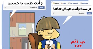 عيد الأم 2022 فى كاريكاتير اليوم السابع