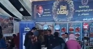 السكر والأرز بـ10 جنيهات واللحمة بـ110.. إقبال كبير على "أهلا رمضان" بالمنيا