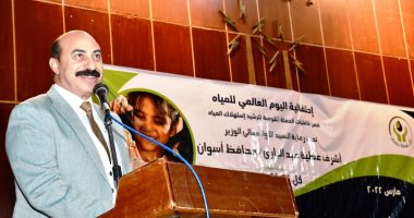 أسوان تحتفل باليوم العالمى للمياه تحت شعار "كل نقطة بتفرق".. صور
