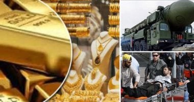 العالم هذا المساء.. مقتل مستوطنة إسرائيلية وإصابة 4 آخرين فى عملية طعن ببئر السبع.. الذهب ينخفض عالميًا بعد تصريحات رفع الفائدة الأمريكية بمقدار 0.5%.. الكرملين: روسيا ستستخدم السلاح النووى فى حالة تهديد وجودها