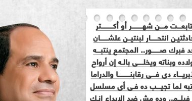 خلوا بالكم من ولادكم.. رسالة مهمة من الرئيس السيسي عن ابتزاز المرأة.. إنفوجراف