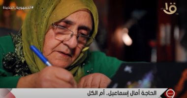 "التاسعة" يستعرض قصة كفاح الحاجة آمال مع التعليم واقترابها من مناقشة الماجستير