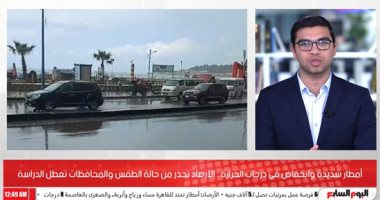أمطار غزير وانخفاض فى درجات الحرارة.. تفاصيل خريطة الطقس حتى الثلاثاء 29 مارس
