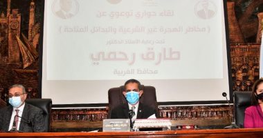 محافظ الغربية بندوة مخاطر الهجرة غير الشرعية: وفرنا قروضا خلال 2021 بمليار جنيه