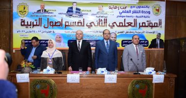 جامعة سوهاج تفتتح فعاليات المؤتمر العلمى الثانى لقسم أصول التربية