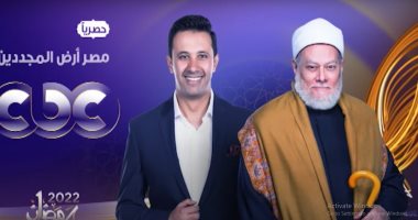 بداية الأسبوع المقبل.. "مصر أرض المجددين" على سى بى سى خلال شهر رمضان