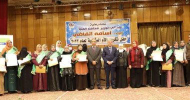 محافظ المنيا يكرم الأمهات المثاليات على مستوى المحافظة والوحدات المحلية