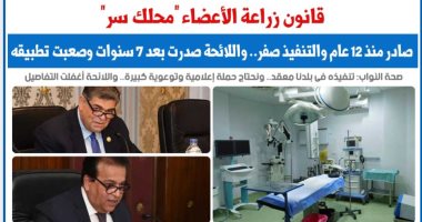 قانون زراعة الأعضاء "محلك سر" رغم صدوره منذ 12 عاما.. نقلا عن برلماني