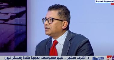 خبير سياسات دولية: الغرب يستهدف بوتين فقط ولا يريد عقاب الشعب الروسى بالكامل