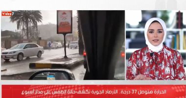 التفاصيل الكاملة لأحوال الطقس على مدار الأسبوع المقبل.. "فيديو"