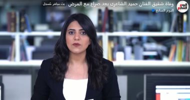 تفاصيل وفاة شقيق الفنان حميد الشاعري بعد معاناة مع المرض (فيديو)