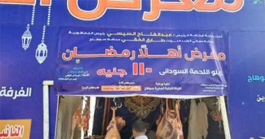 اللحمة بـ110 جنيهات والمكرونة بـ6.. تخفيضات بمعرض "أهلا رمضان" فى سوهاج.. لايف