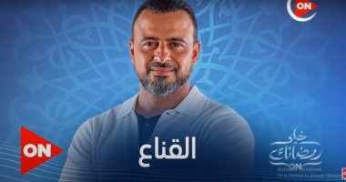 "القناع" لمصطفى حسني على "ON" في رمضان