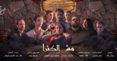 "مش إلكترا"على مسرح أوبرا ملك..ضمن مبادرة المخرج المحترف للبيت الفنى للمسرح