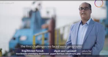 الفيلم الوثائقى إيفر جيفن.. مسئولون بقناة السويس: هذه أول التحديات 