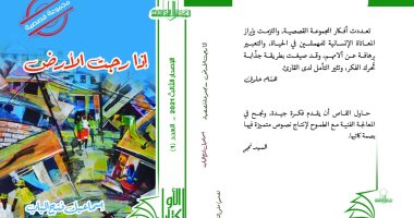 الأعلى للثقافة يصدر "إذا رجت الأرض" ضمن سلسلة الكتاب الأول