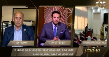 أكبر شخص يحصل على الدكتوراه فى العالم: "أعشق العلم وأؤمن بزكاة العلم"