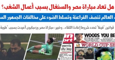 هل تعاد مباراة مصر والسنغال بسبب الشغب؟ فيفا تحدد الشروط.. نقلا عن برلماني   