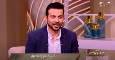 المنشد ماهر إسماعيل: سمعت طه الفشني ونصر الدين طوبار.. وأغاني رمضان هي ذكرياتنا