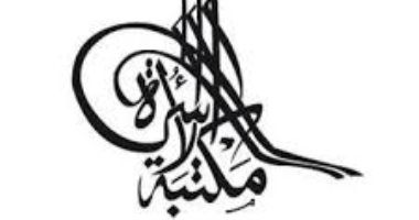 اليوم أول اجتماع لأعضاء لجنة مكتبة الأسرة بهيئة الكتاب بعد فترة من التوقف