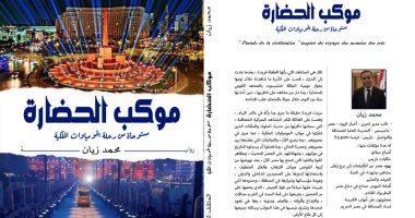 حوار تخيلى بين ملوك موكب المومياوات فى رواية "موكب الحضارة" لـ محمد زيان