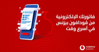 "فودافون بيزنس" تتيح الحلول الرقمية اللازمة لإصدار الفاتورة الإلكترونية لمختلف الأعمال عن طريق منصة V-Hub