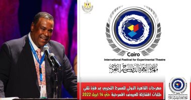 مهرجان المسرح التجريبي يمدد فترة مشاركة العروض المسرحية حتى 14 أبريل 