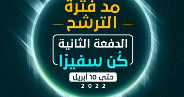 "التخطيط": مد فترة الترشح للدفعة الثانية من مبادرة كن سفيرا حتى 10 أبريل