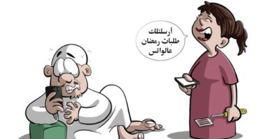 كاريكاتير اليوم.. حال الأزواج بسبب طلبات البيت فى شهر رمضان الكريم