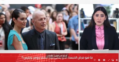 التفاصيل الكاملة لمرض النجم بروس ويليس.. فيديو