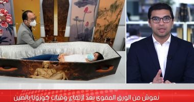 نعوش من الورق بعد ارتفاع وفيات كورونا بهونج كونج.. فيديو