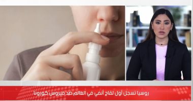 عبارة عن جرعتين.. الصحة الروسية تسجل أول لقاح أنفى فى العالم ضد كورونا..فيديو