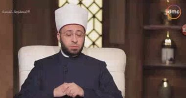 أسامة الأزهرى: الله أطلق مشهد الجمال على الصبر والصفح والهجر والسراح 