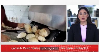 أرقام هامة فى رمضان.. مواعيد عمل المخابز والبنوك خلال الشهر الكريم.. فيديو