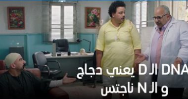 الكبير أوى 6 الحلقة 2.. معنى تحليل "DNA" من منظور بيومى فؤاد