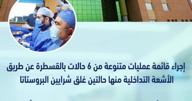 إنجاز طبي جديد.. إجراء 6 حالات قسطرة بالأشعة التداخلية فى مستشفى طيبة بالأقصر