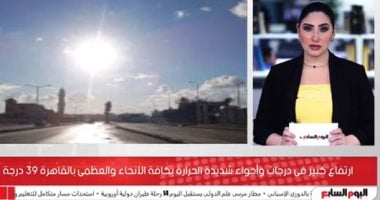 ارتفاع كبير فى درجات الحرارة.. الأرصاد: طقس شديد الحرارة على القاهرة الكبرى والوجه البحرى