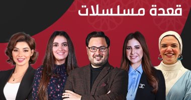 ياسر جلال يبدع ونيللى كريم حالفة تنكد.. كواليس دراما رمضان فى "قعدة مسلسلات"