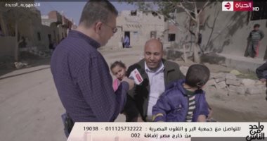 "واحد من الناس" يعرض مشكلة مواطن يحتاج أولاده جلسات تخاطب شهريا بـ1200 جنيه